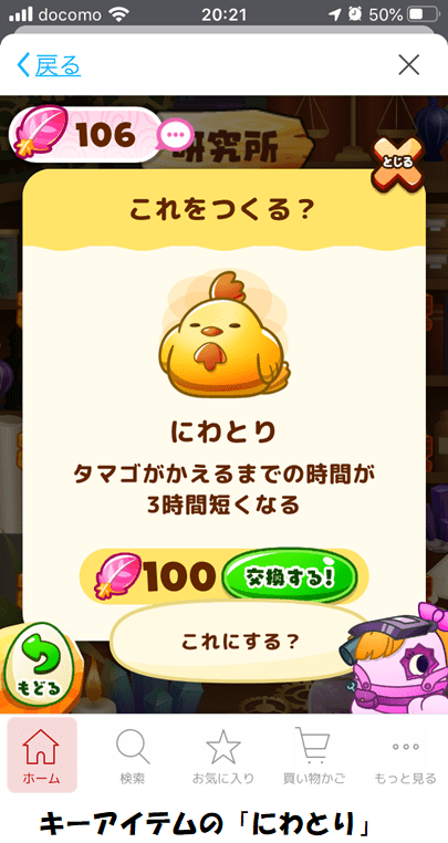 楽天スーパーセール そだててクーポンたまご 攻略法 図鑑 バッジコンプリート ええぞうブログ