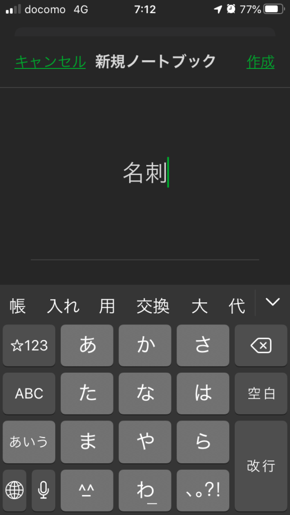 【完全無料】Evernoteで名刺管理する方法