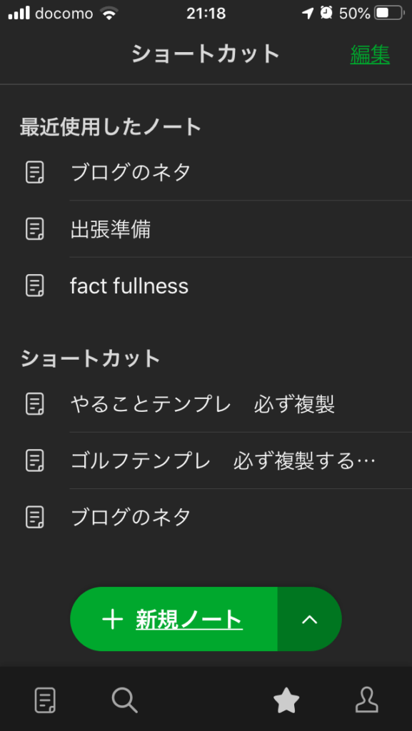 Evernoteで作業効率化・自己実現力・肯定感を高める具体的な使い方