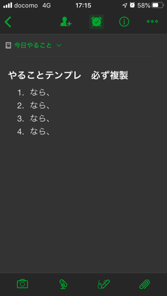 Evernoteで作業効率化・自己実現力・肯定感を高める具体的な使い方