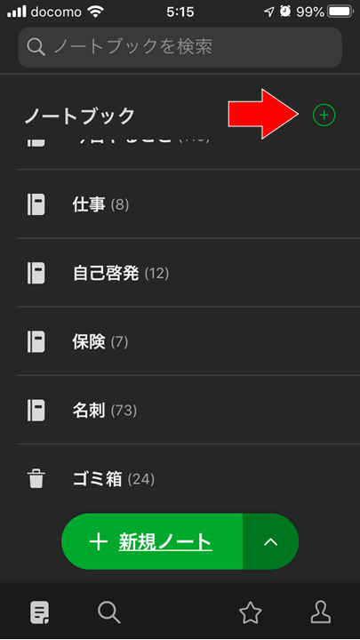【完全無料】Evernoteで名刺管理する方法