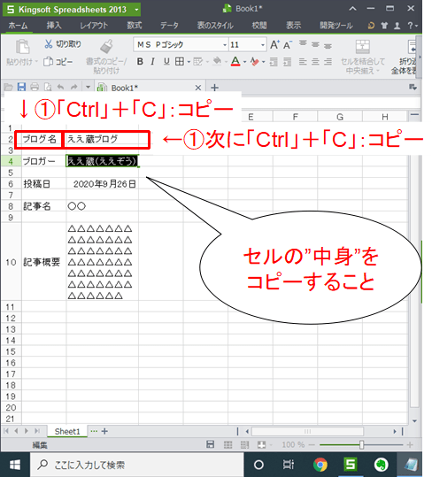 クリップボードを使ったコピペ効率化のワザ