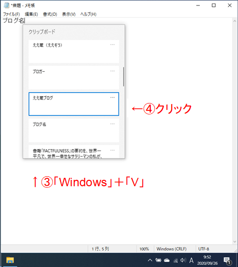 クリップボードを使ったコピペ効率化のワザ2