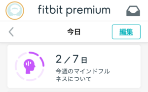 Fitbit Premium ホーム画面