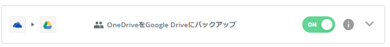 OneDriveをGoogle Driveにバックアップ