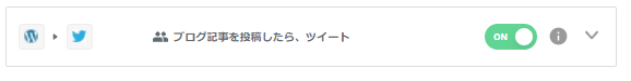 Zapier ブログ記事を投稿したら、ツイート
