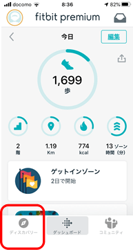 Fitbit Premium(プレミアム)体験レビュー第6回【ウェルネスレポート】