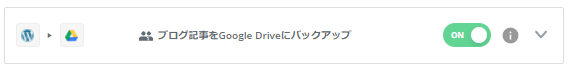 ブログ記事をGoogle Driveにバックアップ