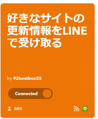IFTTT 好きなサイトの更新情報をLINEで受け取る