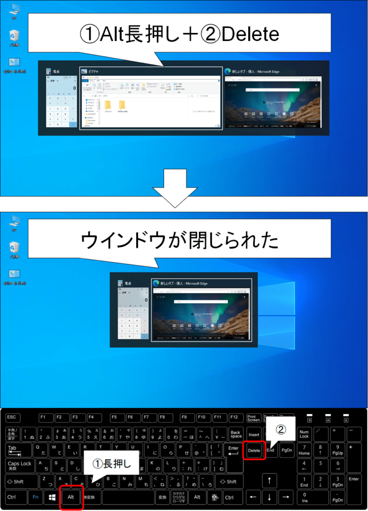 Alt長押し + Tab + Delete2