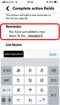 iPhoneのリマインダーにどのようにメモを残すかを設定します。メモの中身（文章）を赤枠の中で決めます。デフォルトは以下の通り。自由に変えることができますが「Addeditem」は消さないようにしましょう。「Addeditem」はAlexa(アレクサ)でメモした、メモの中身（文章）そのものです。「Addeditem」より前に書かれている英語の部分は、消しても良いし、編集しても良いです。