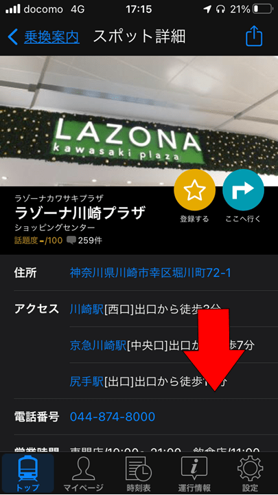 「混雑予報」Yahoo!(ヤフー)乗換案内アプリおすすめ機能で3密を避けよう【コロナ対策】