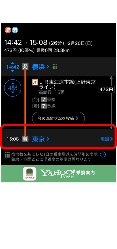 「混雑予報」Yahoo!(ヤフー)乗換案内アプリおすすめ機能で3密を避けよう【コロナ対策】