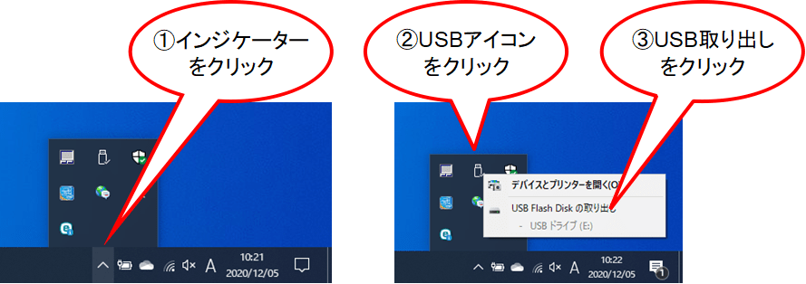 通常のUSBの取り外し方