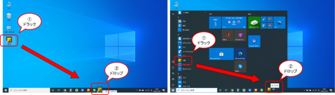左：デスクトップから　右：プログラム一覧から　どちらでもOK