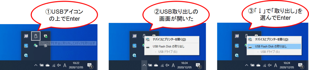 STEP３：「USBを安全に抜く」を実行