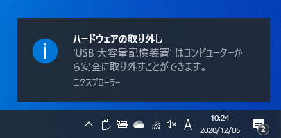 STEP４：USBを抜く