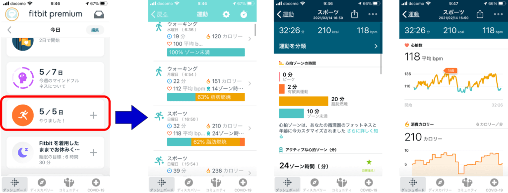 Fitbitスマホアプリでの運動履歴画面