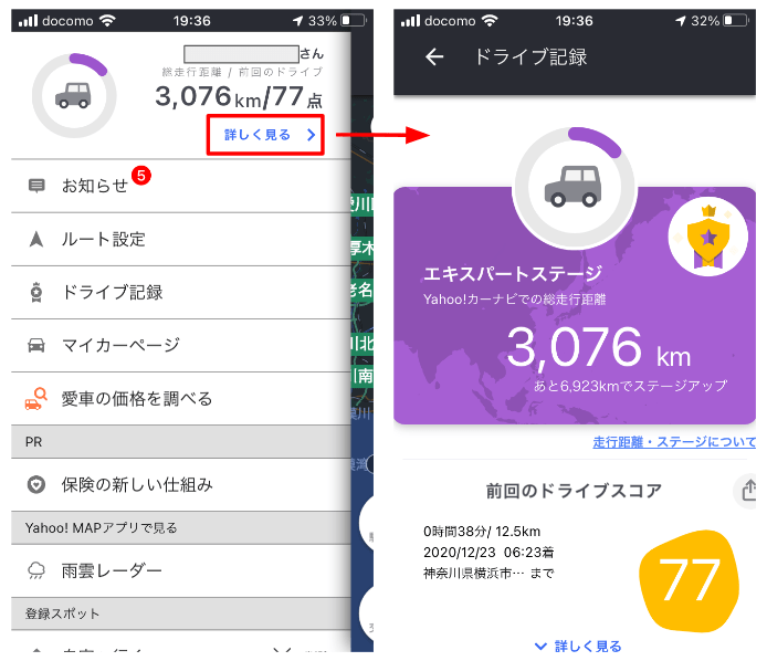 ドライブを楽しみながら保険料を節約しよう!ヤフー(Yahoo)カーナビアプリのおすすめ