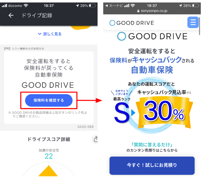 ドライブを楽しみながら保険料を節約しよう!ヤフー(Yahoo)カーナビアプリのおすすめ