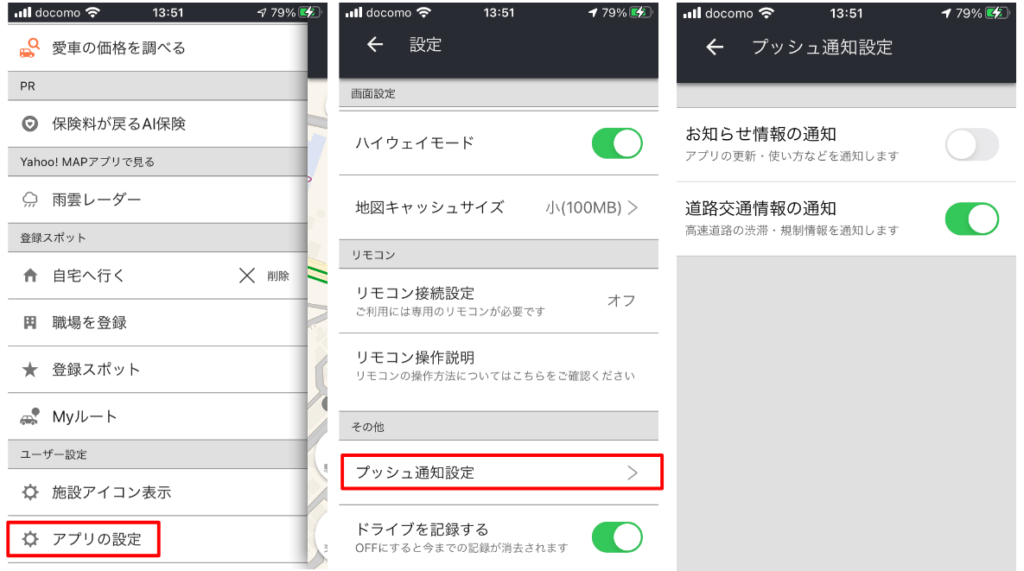 ドライブを楽しみながら保険料を節約しよう!ヤフー(Yahoo)カーナビアプリのおすすめ