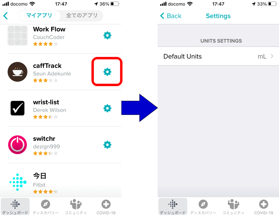 Fitbitスマホアプリで飲み物の量の表記を変更する方法
