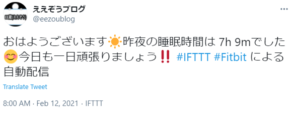 Fitbit睡眠時間を定時にツイートするIFTTTの自作方法を解説【IFTTT & Fitbit 連携】