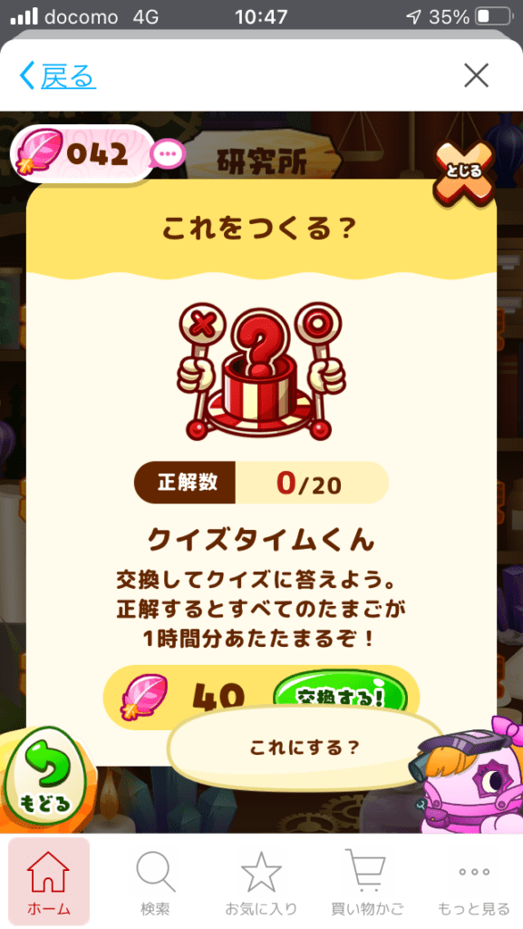 楽天スーパーセール そだててクーポンたまご 攻略法 図鑑 バッジコンプリート ええぞうブログ