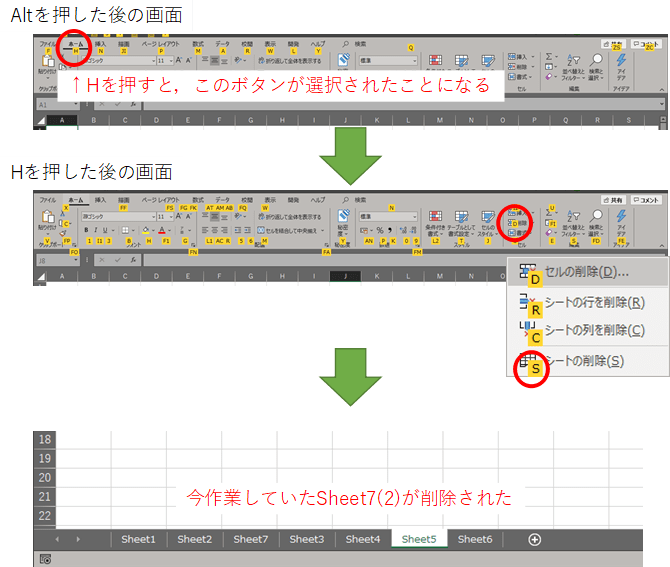 シートを削除する Alt → H → D→S