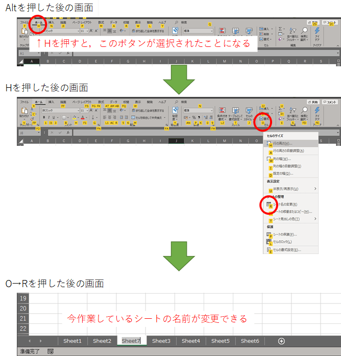 シートの名前を変更する Alt → H → O → R