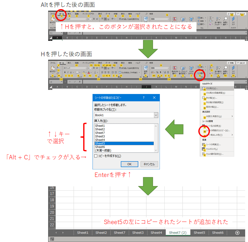 シートを複製する Alt → H → O → M