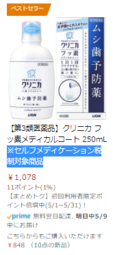 Amazonで購入できるセルフメディケーション税制対象商品