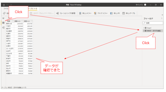 【初心者向け】Power BI Desktopのダウンロードと使い方を解説