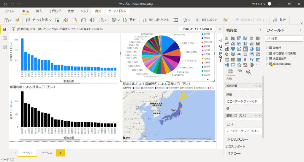 【初心者向け】Power BI Desktopのダウンロードと使い方を解説