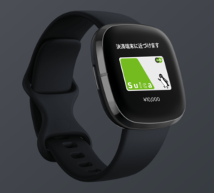 Fitbit Sence/Versa3にSuica機能追加！他Fitbitとの機能・仕様を比較