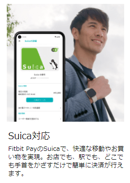 Suica対応