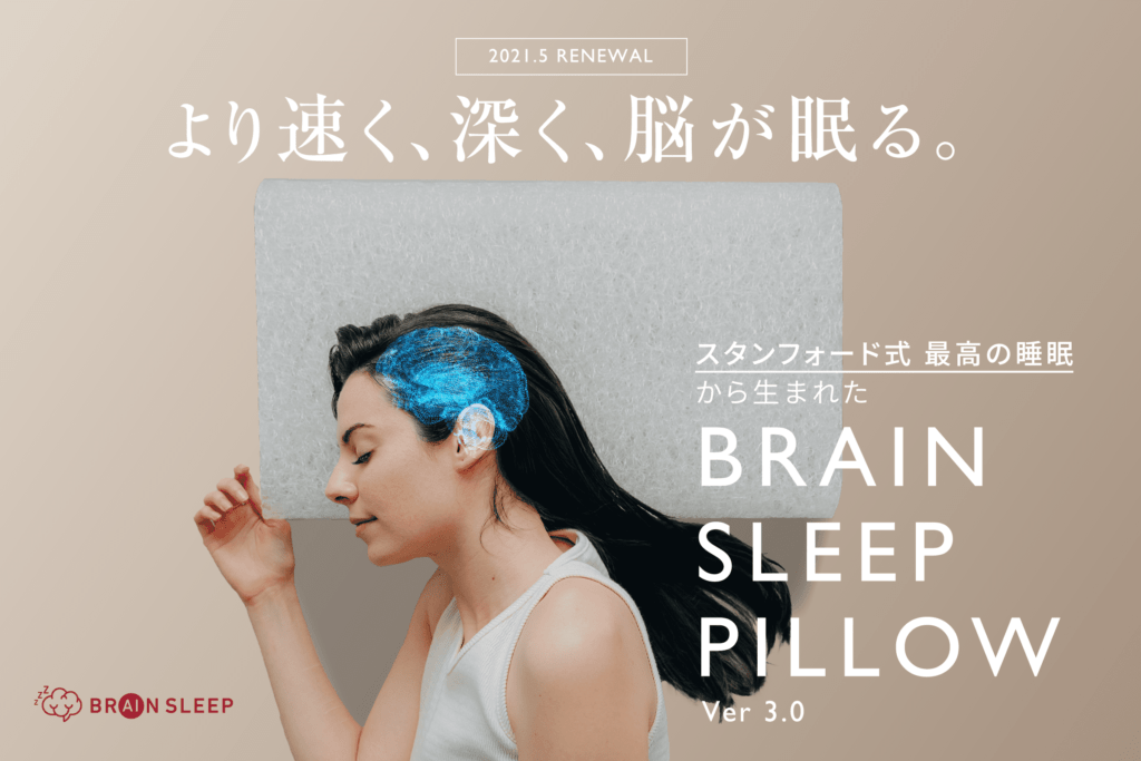 BRAIN SLEEP PILLOW