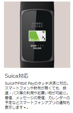 Suica対応