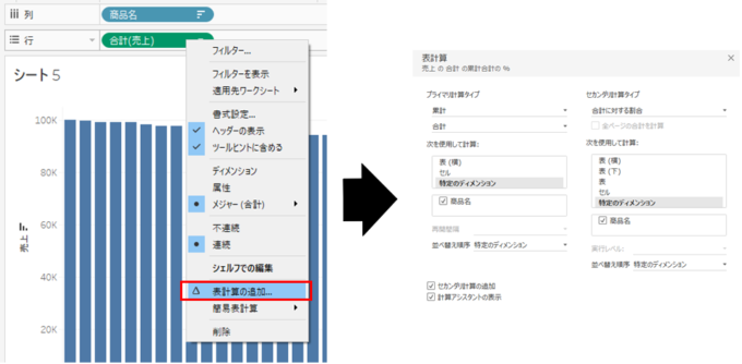 表計算の追加