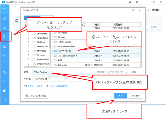 PC(パソコン)バックアップに「EaseUS Todo Backup」がオススメ