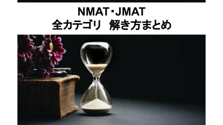 nmatjmat解き方まとめ