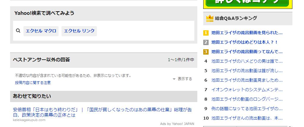 池田エライザ流出動画が、日本が平和だということを教えてくれた