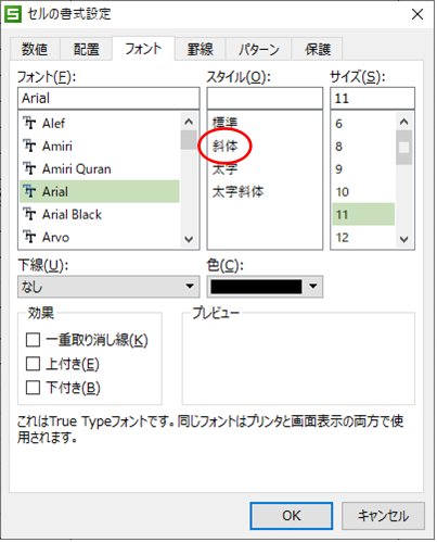 斜体にする方法