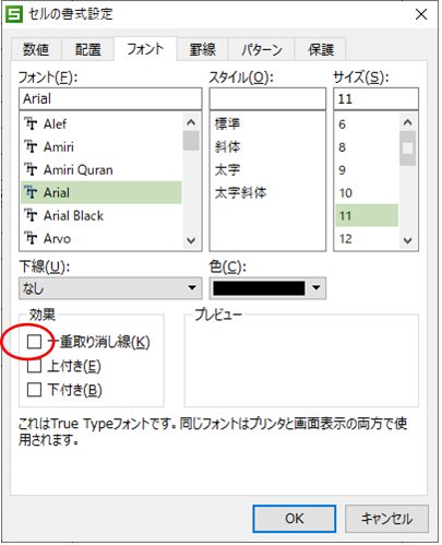 取り消し線の選択方法