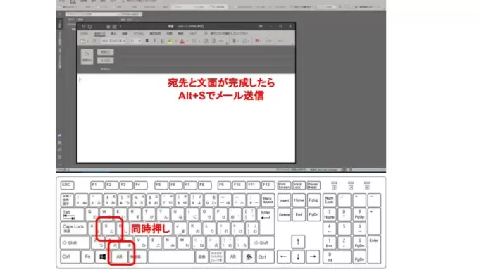 Alt+Sでメール送信
