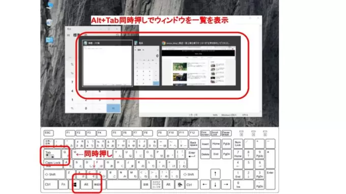 Alt+Tabでウィンドウ一覧表示