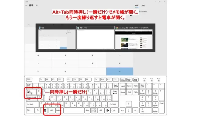 Alt+Tab（一瞬だけ）