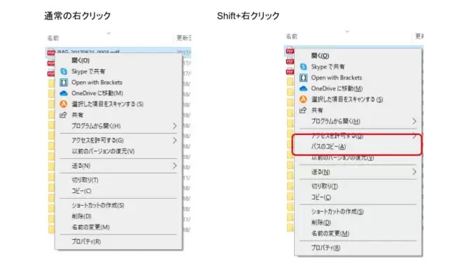 通常の右クリックと、Shift+右クリックの違い