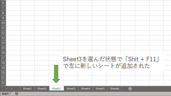 シートを追加する Shift ＋ F11