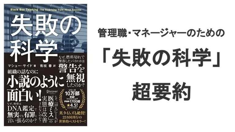 管理職・マネージャーのための「失敗の科学」超要約